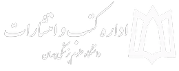 اداره انتشارات دانشگاه